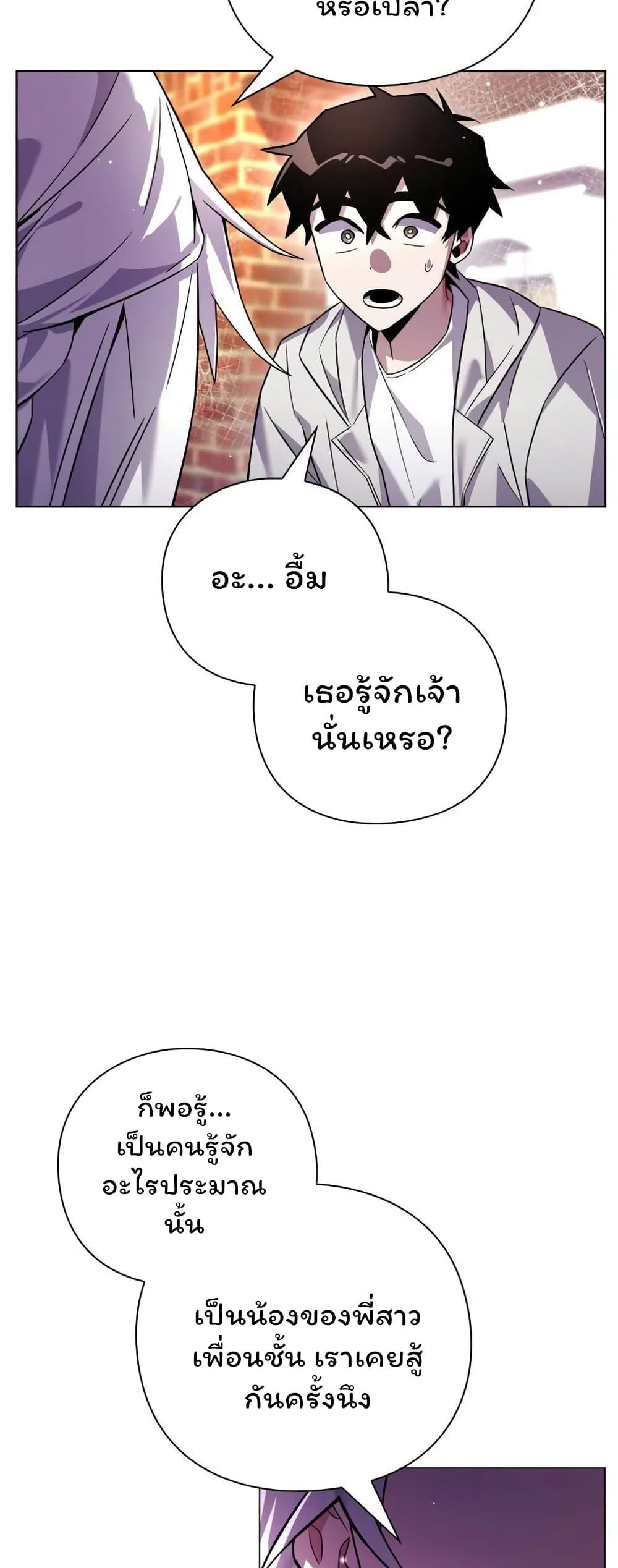 Night of the Ogre ตอนที่ 19 แปลไทย รูปที่ 45