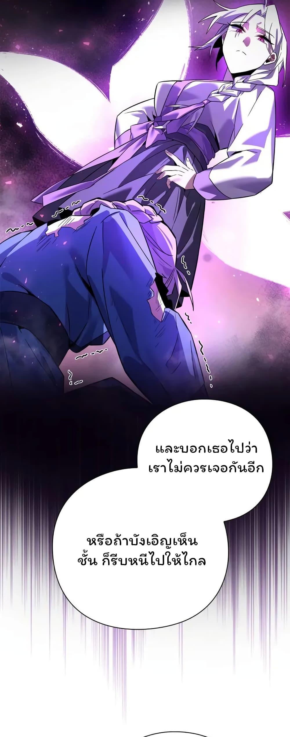 Night of the Ogre ตอนที่ 19 แปลไทย รูปที่ 49
