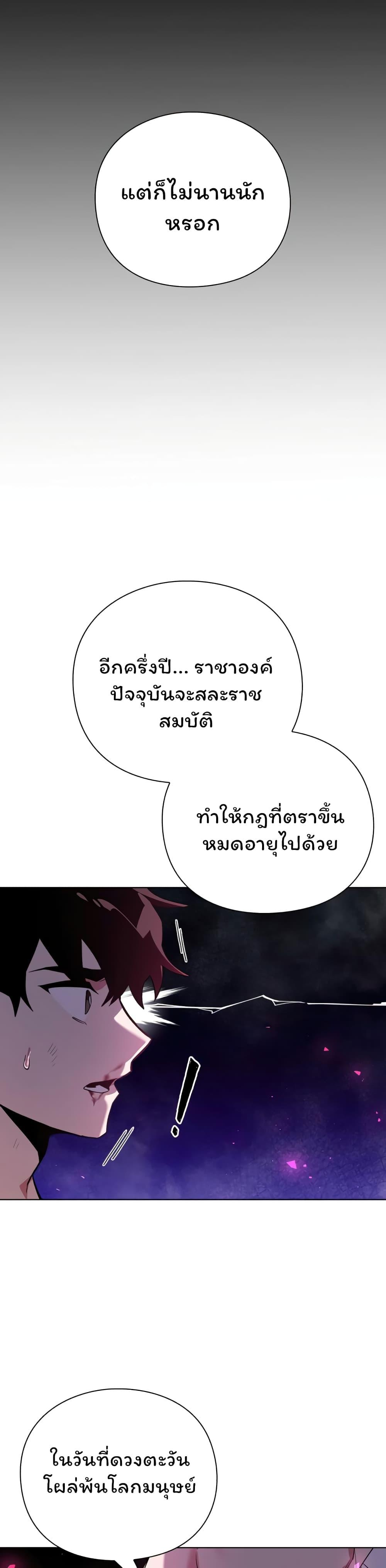 Night of the Ogre ตอนที่ 2 แปลไทย รูปที่ 47