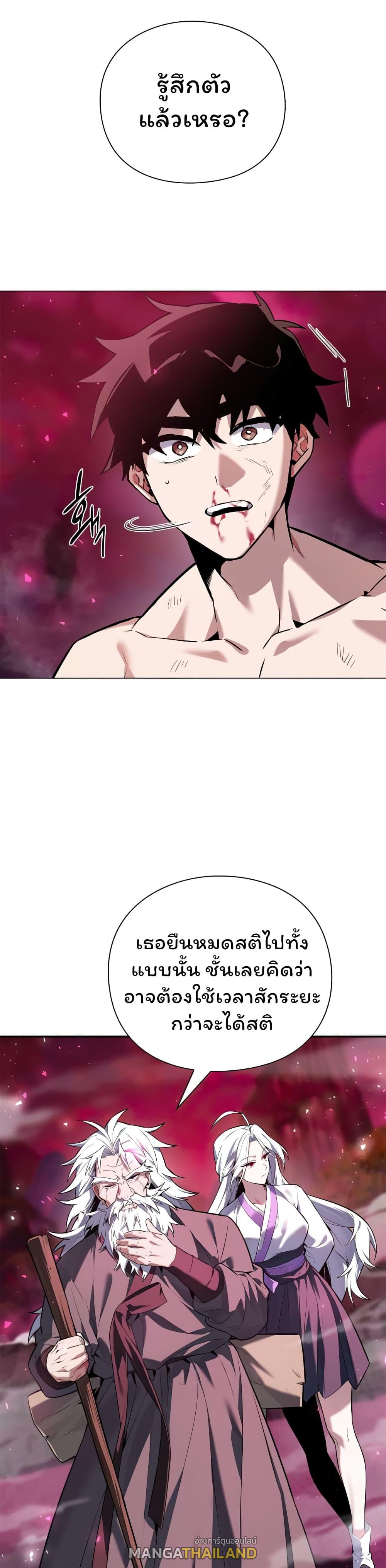 Night of the Ogre ตอนที่ 2 แปลไทย รูปที่ 9