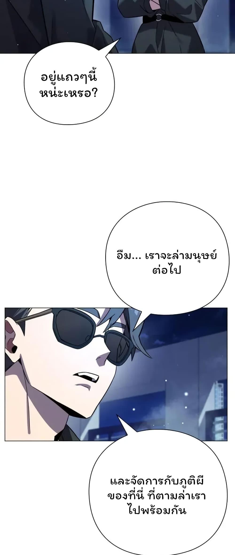 Night of the Ogre ตอนที่ 20 แปลไทย รูปที่ 35
