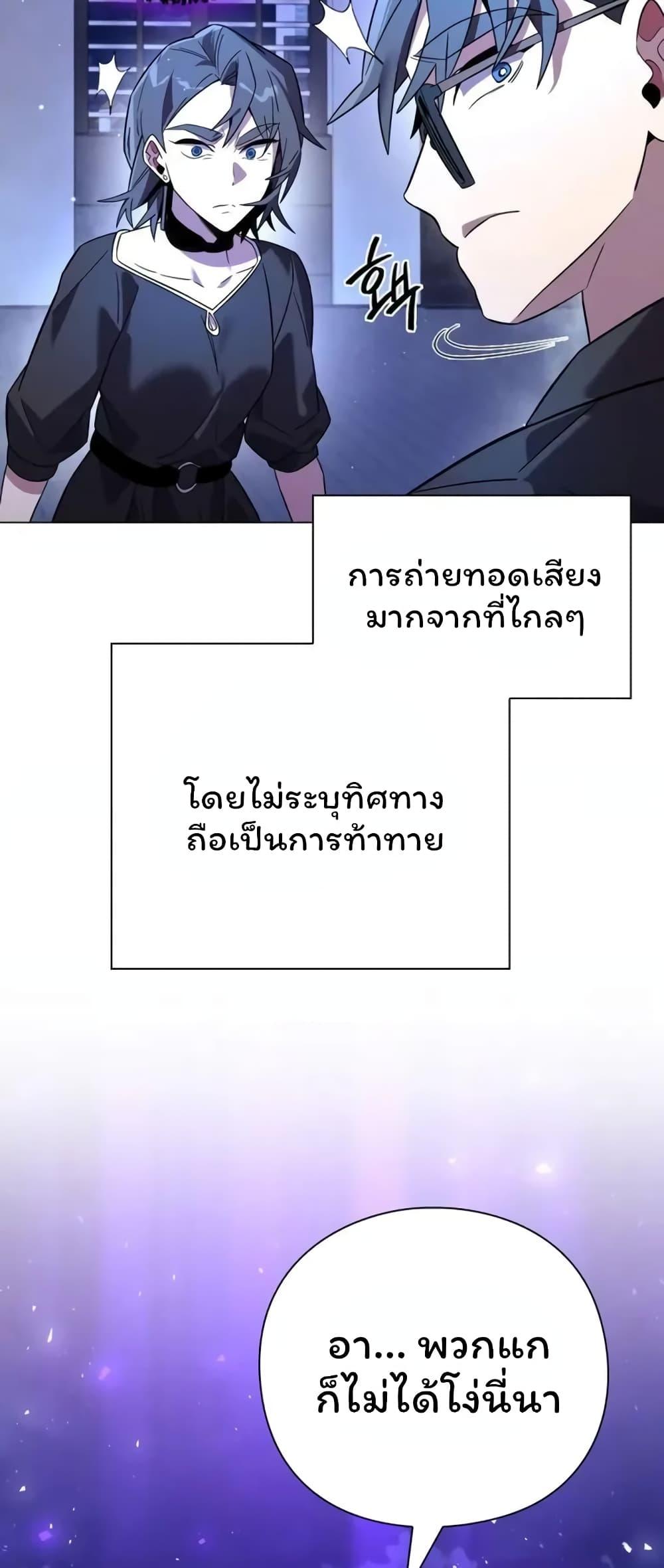 Night of the Ogre ตอนที่ 20 แปลไทย รูปที่ 51