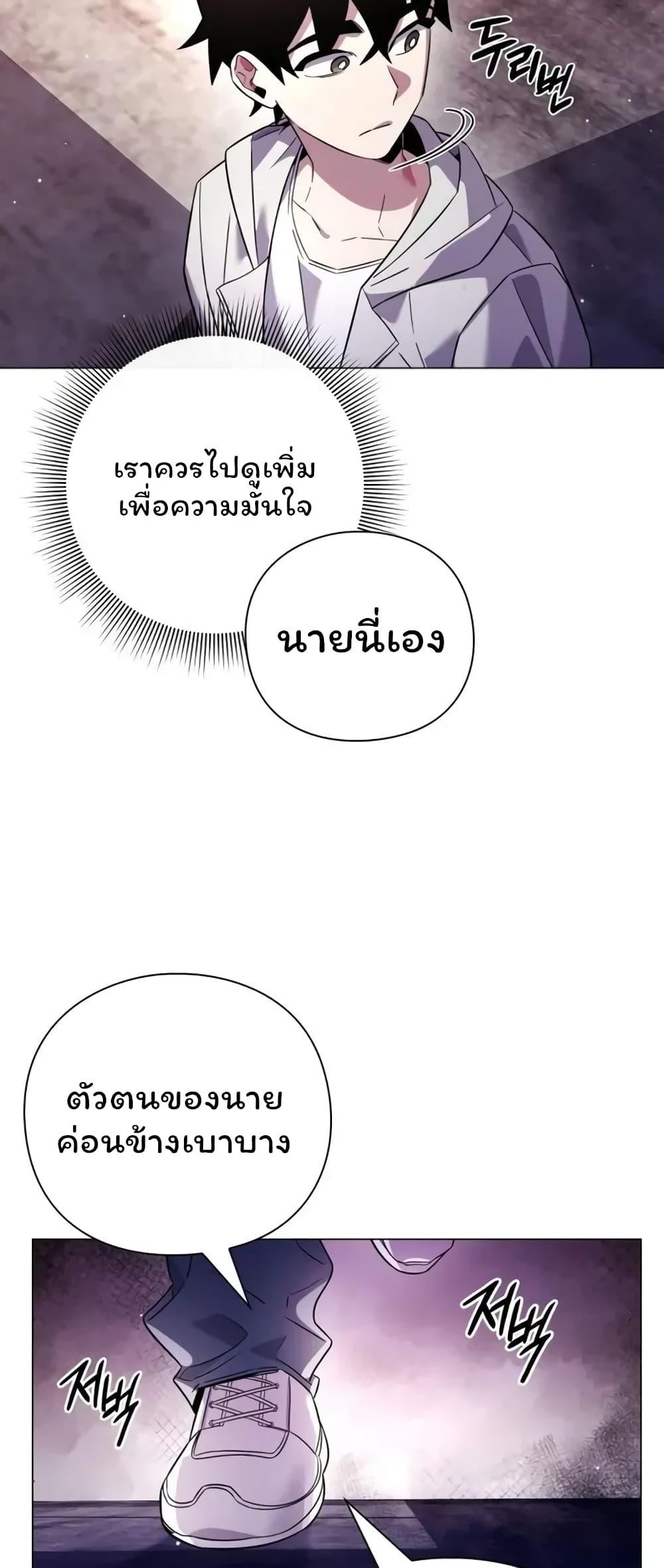 Night of the Ogre ตอนที่ 20 แปลไทย รูปที่ 78