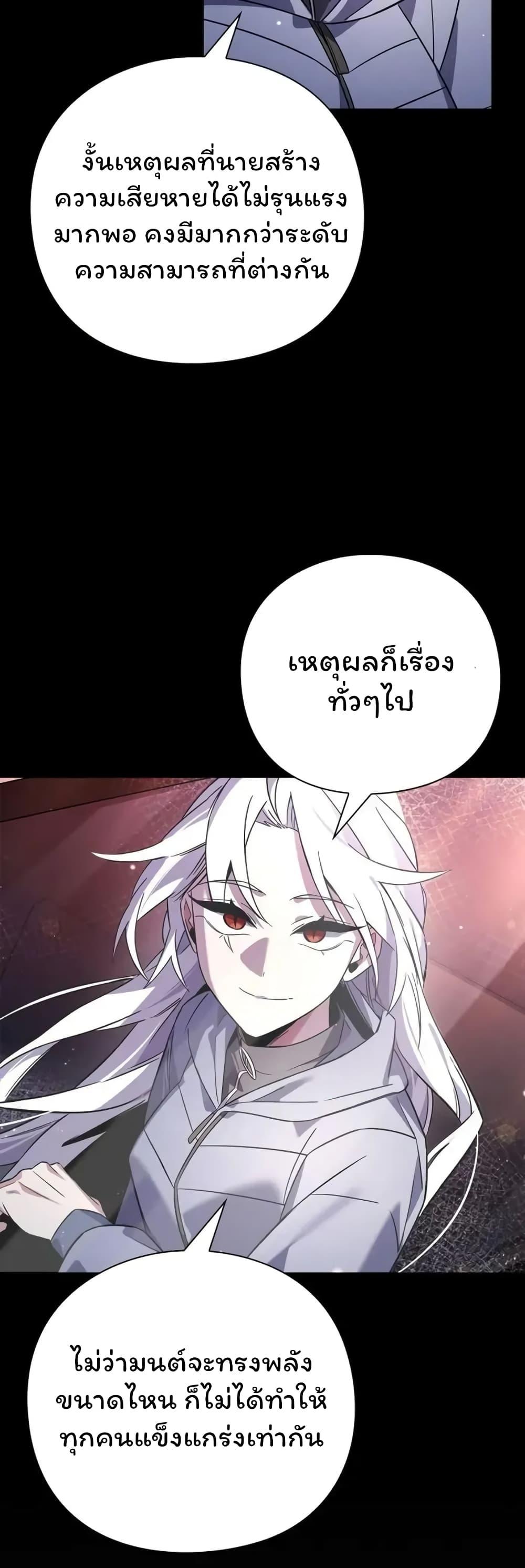 Night of the Ogre ตอนที่ 22 แปลไทย รูปที่ 11
