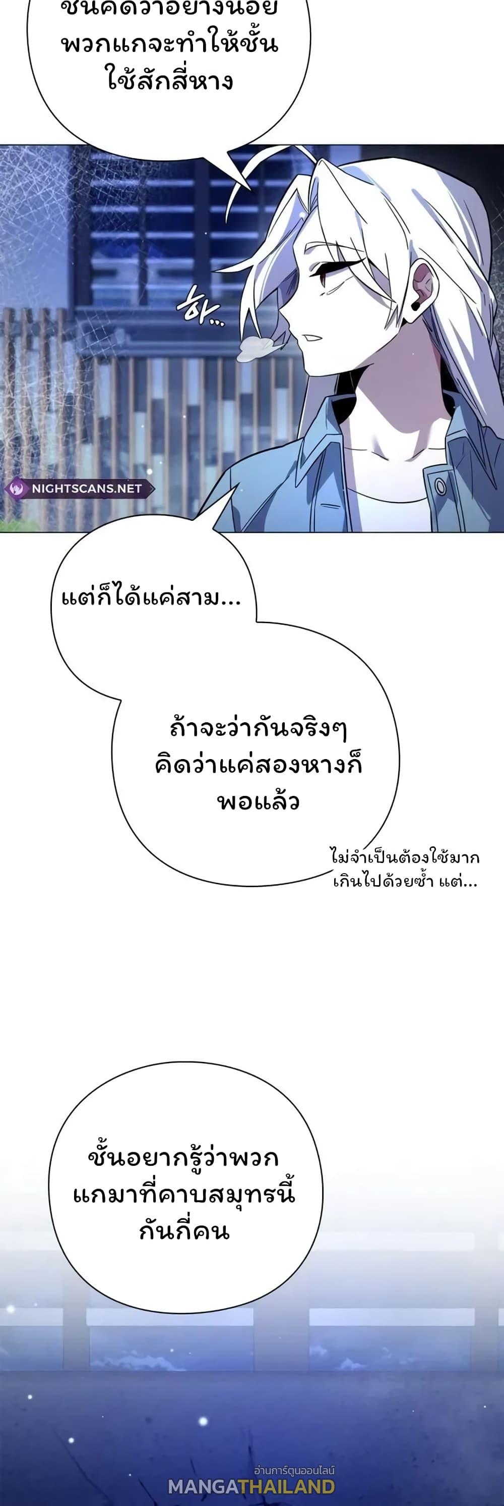 Night of the Ogre ตอนที่ 22 แปลไทย รูปที่ 18