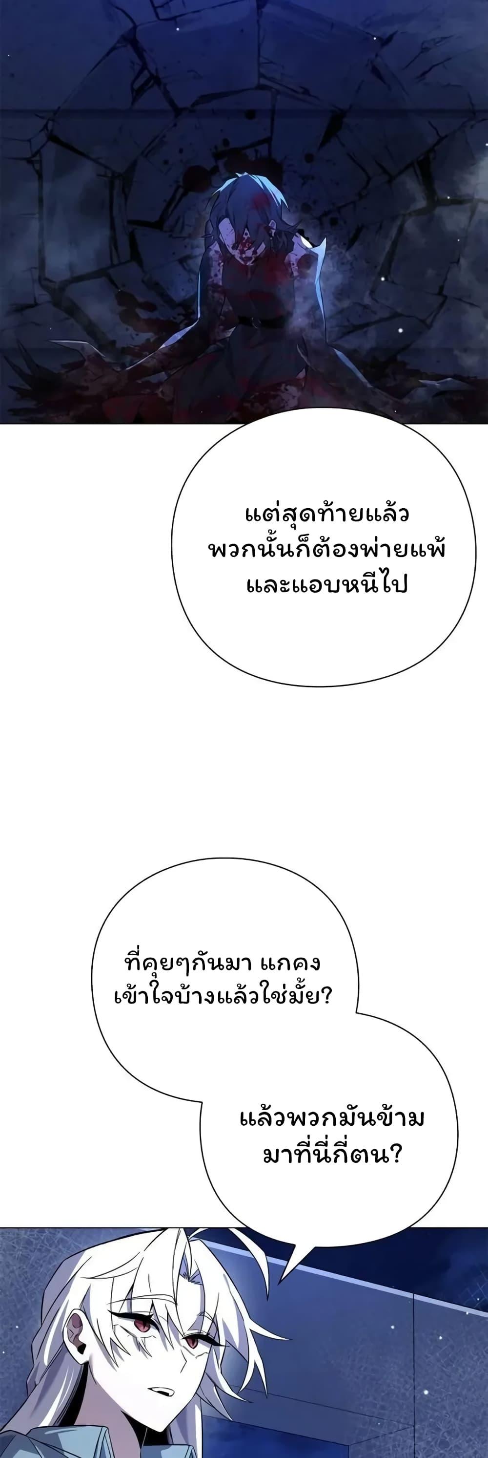 Night of the Ogre ตอนที่ 22 แปลไทย รูปที่ 19