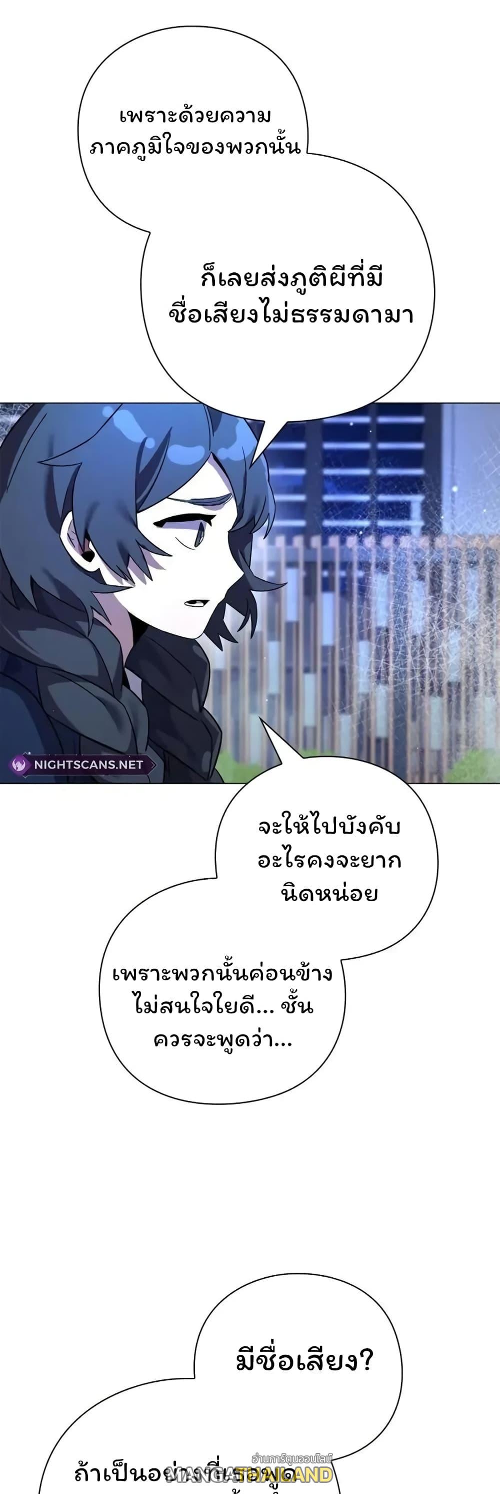 Night of the Ogre ตอนที่ 22 แปลไทย รูปที่ 77