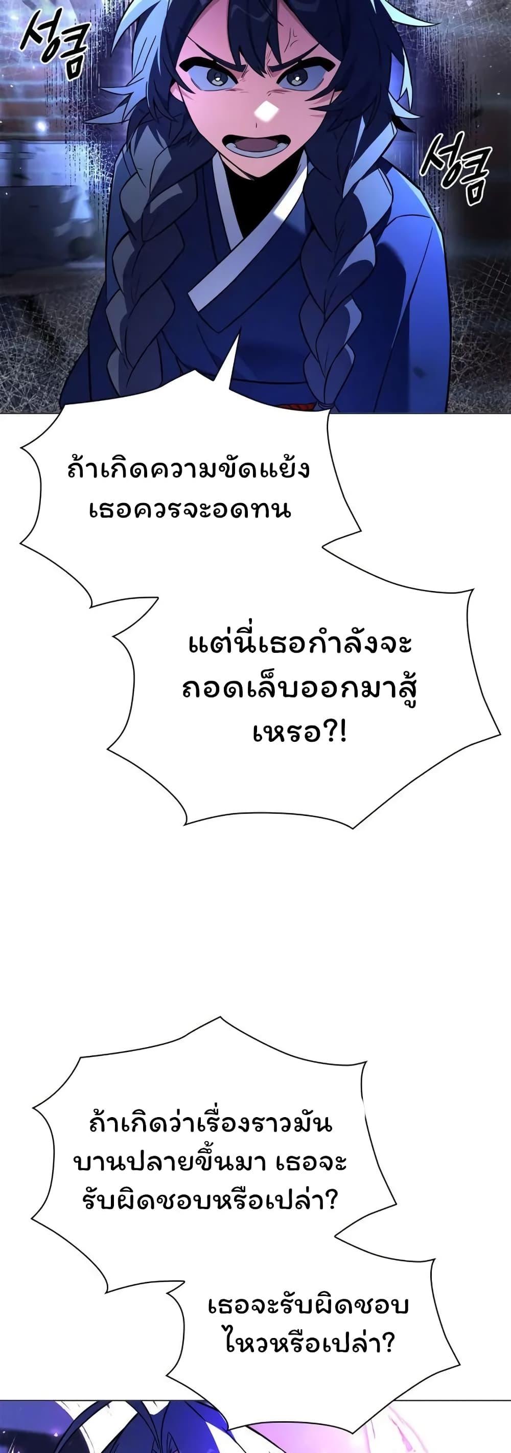 Night of the Ogre ตอนที่ 23 แปลไทย รูปที่ 35
