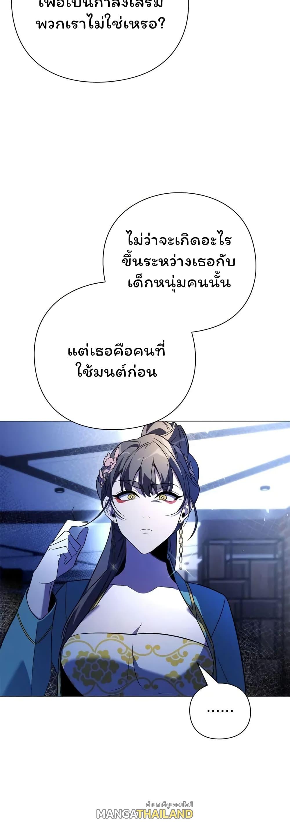 Night of the Ogre ตอนที่ 23 แปลไทย รูปที่ 37