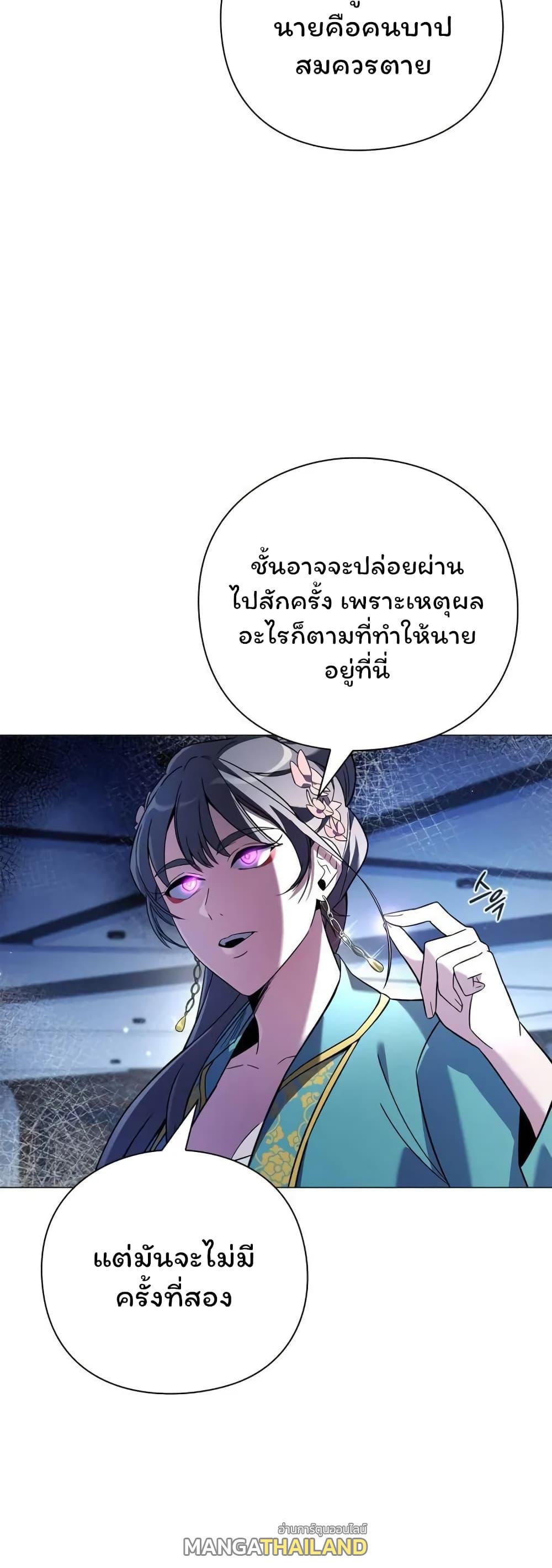 Night of the Ogre ตอนที่ 23 แปลไทย รูปที่ 4