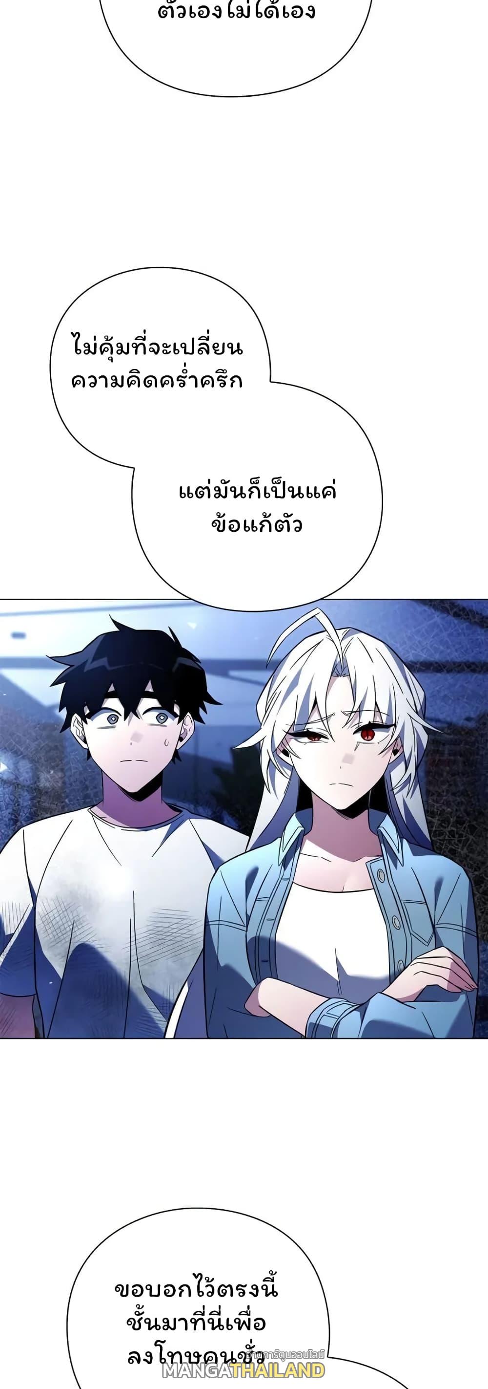 Night of the Ogre ตอนที่ 23 แปลไทย รูปที่ 46