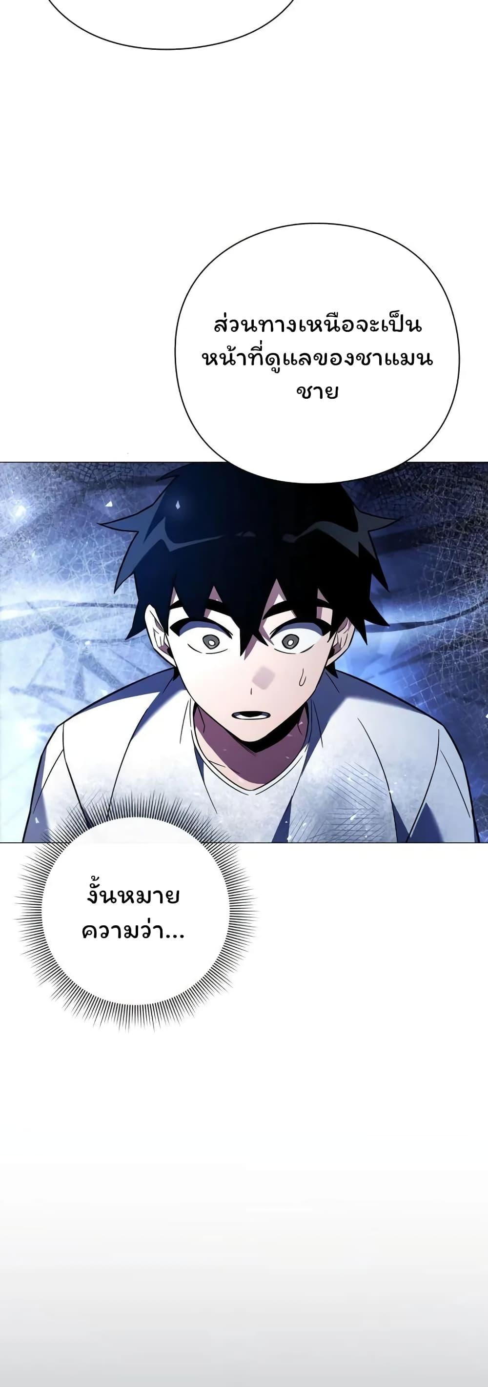 Night of the Ogre ตอนที่ 23 แปลไทย รูปที่ 55