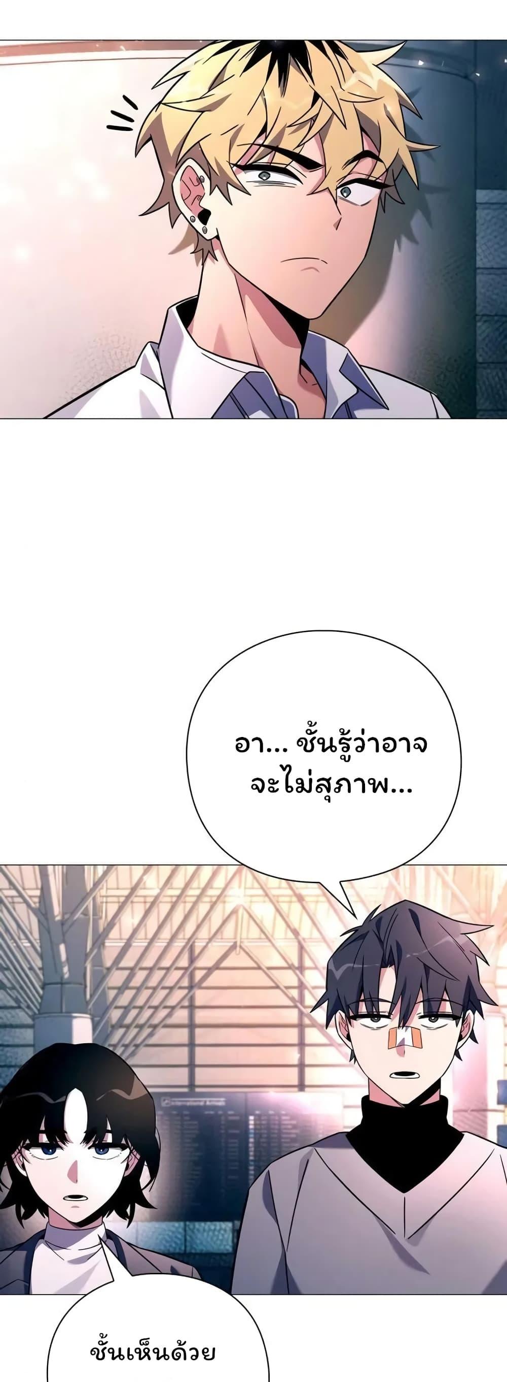 Night of the Ogre ตอนที่ 24 แปลไทย รูปที่ 12