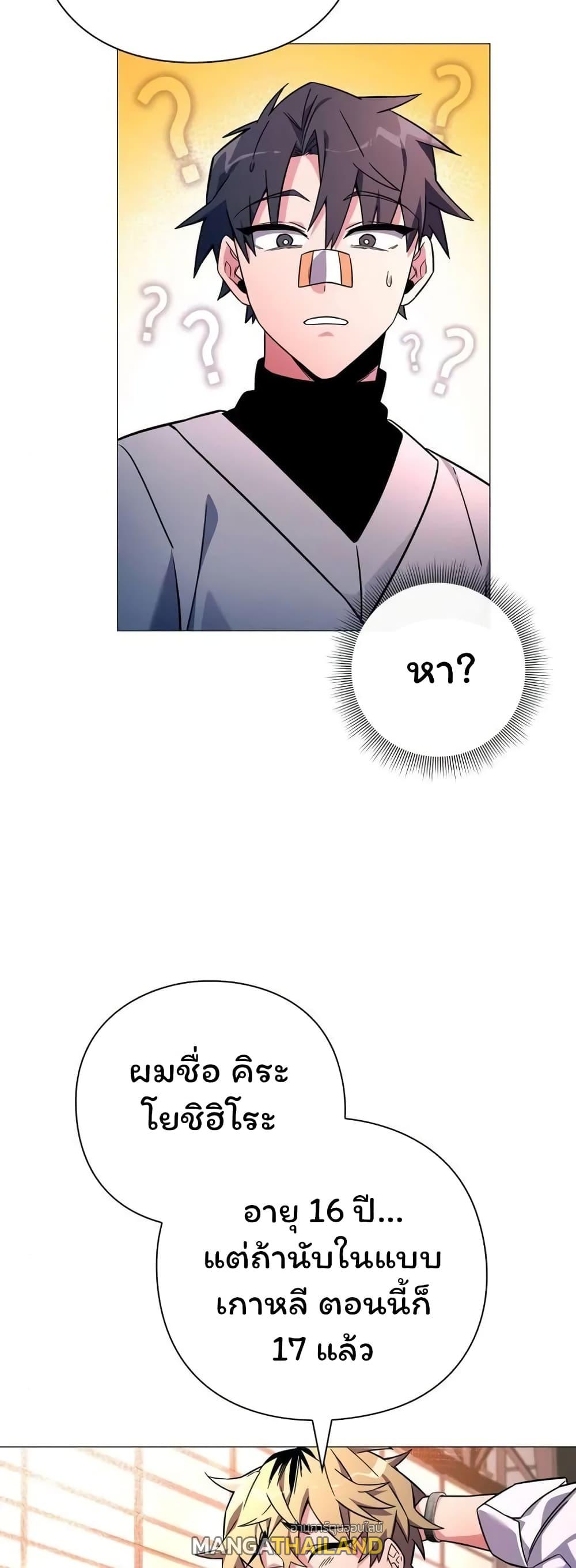 Night of the Ogre ตอนที่ 24 แปลไทย รูปที่ 16