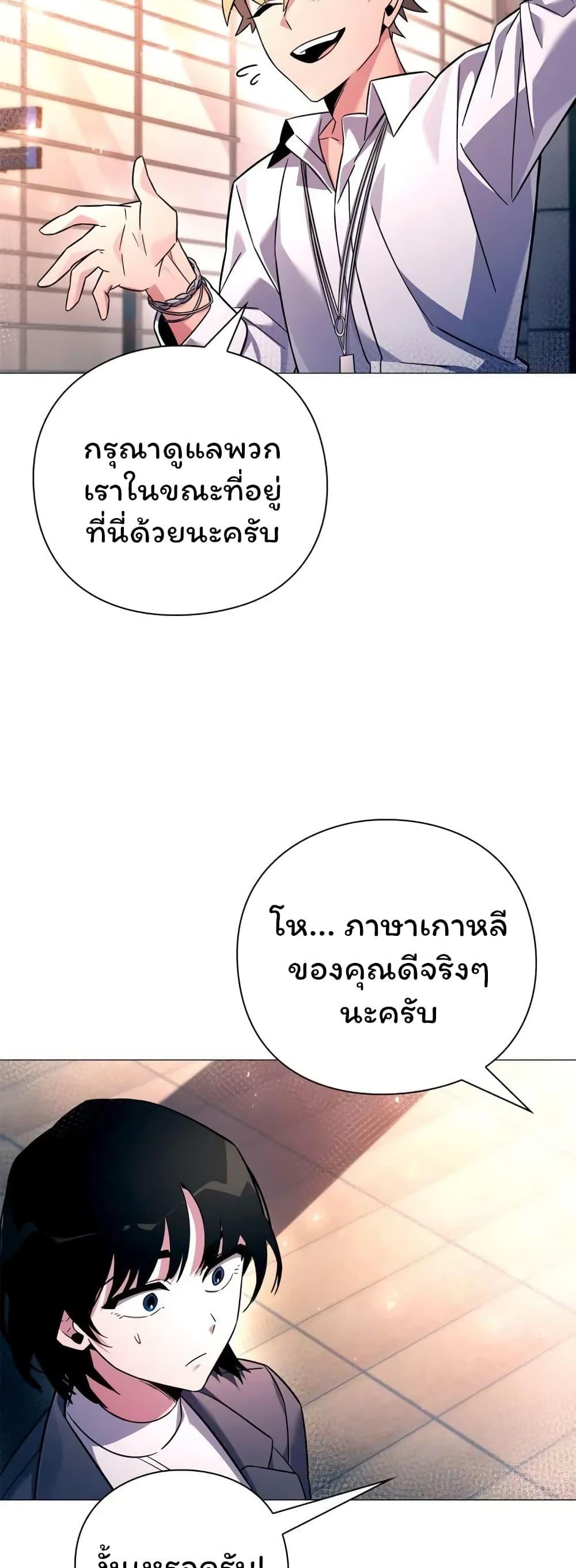 Night of the Ogre ตอนที่ 24 แปลไทย รูปที่ 17