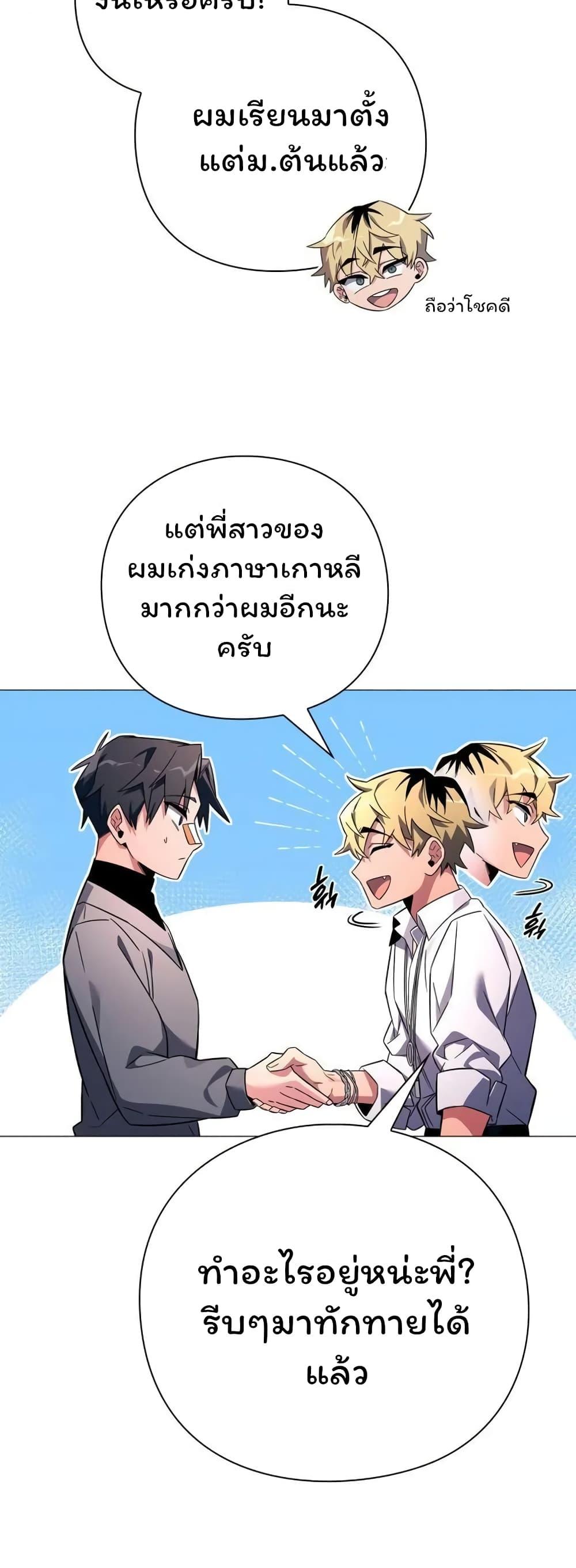 Night of the Ogre ตอนที่ 24 แปลไทย รูปที่ 18