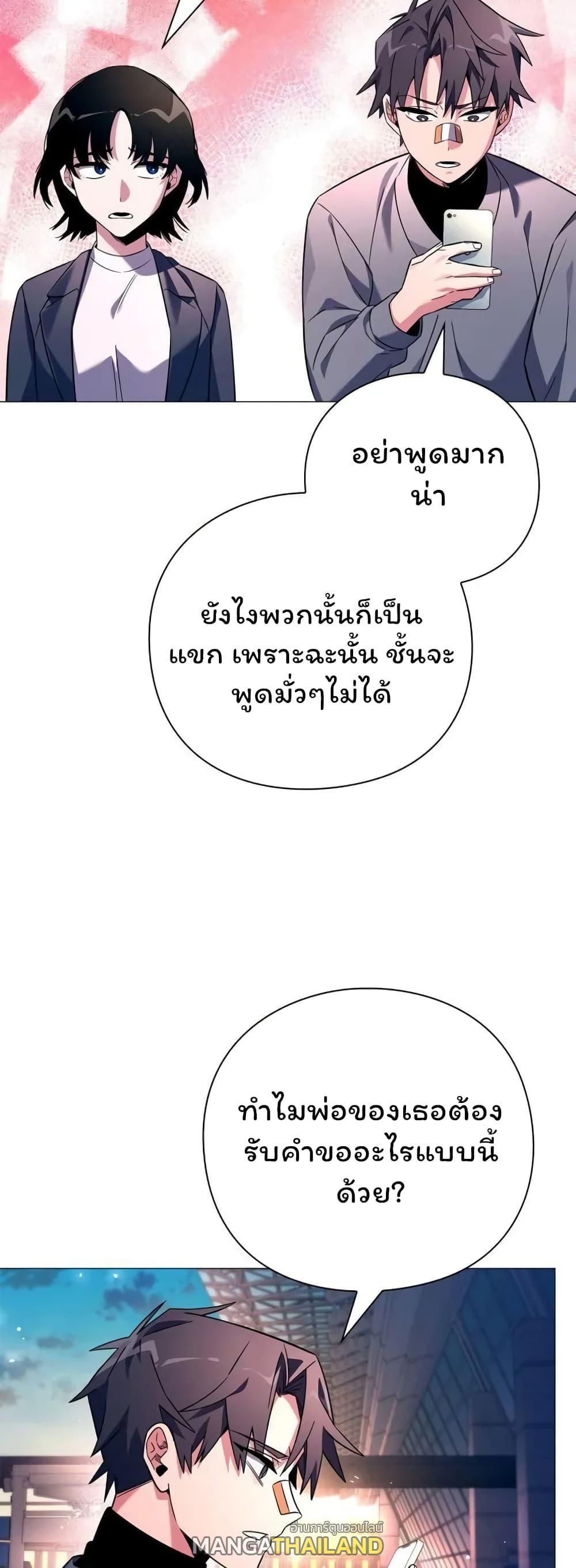 Night of the Ogre ตอนที่ 24 แปลไทย รูปที่ 2
