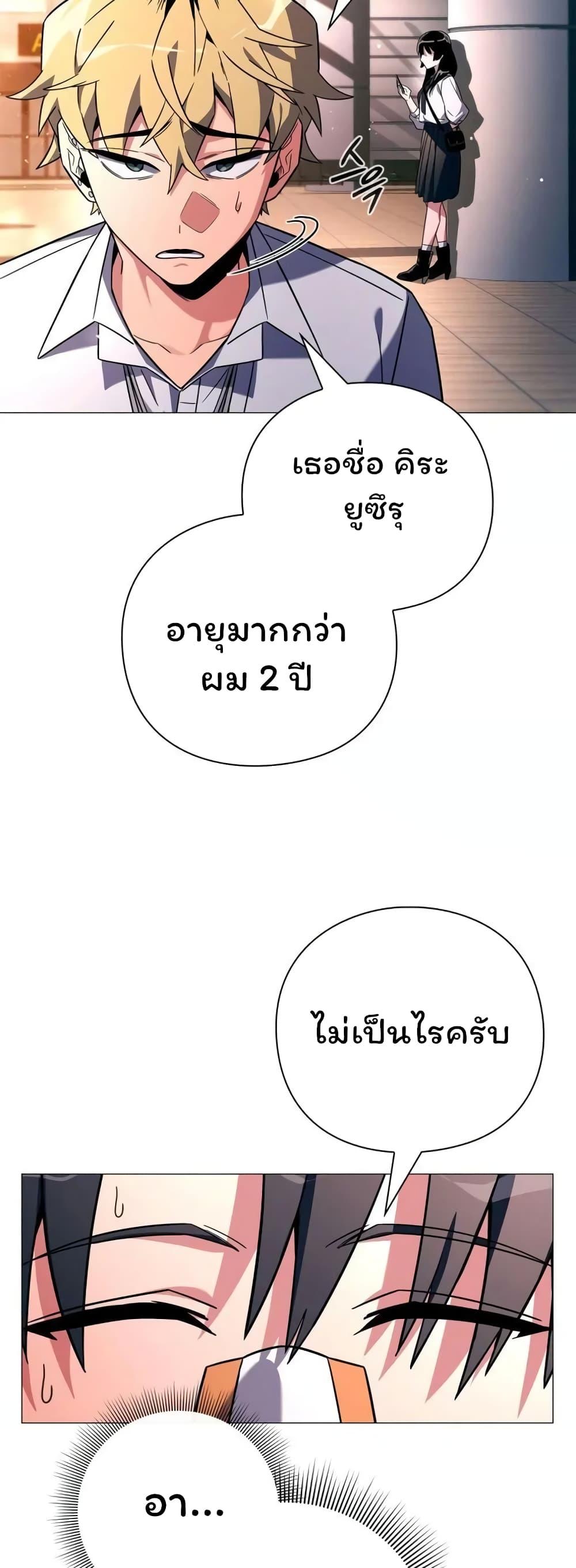 Night of the Ogre ตอนที่ 24 แปลไทย รูปที่ 21