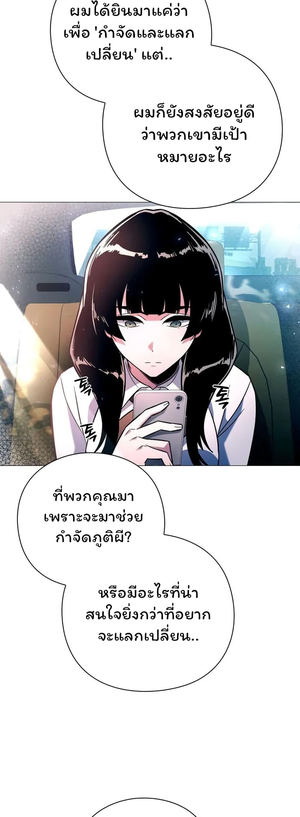 Night of the Ogre ตอนที่ 24 แปลไทย รูปที่ 28
