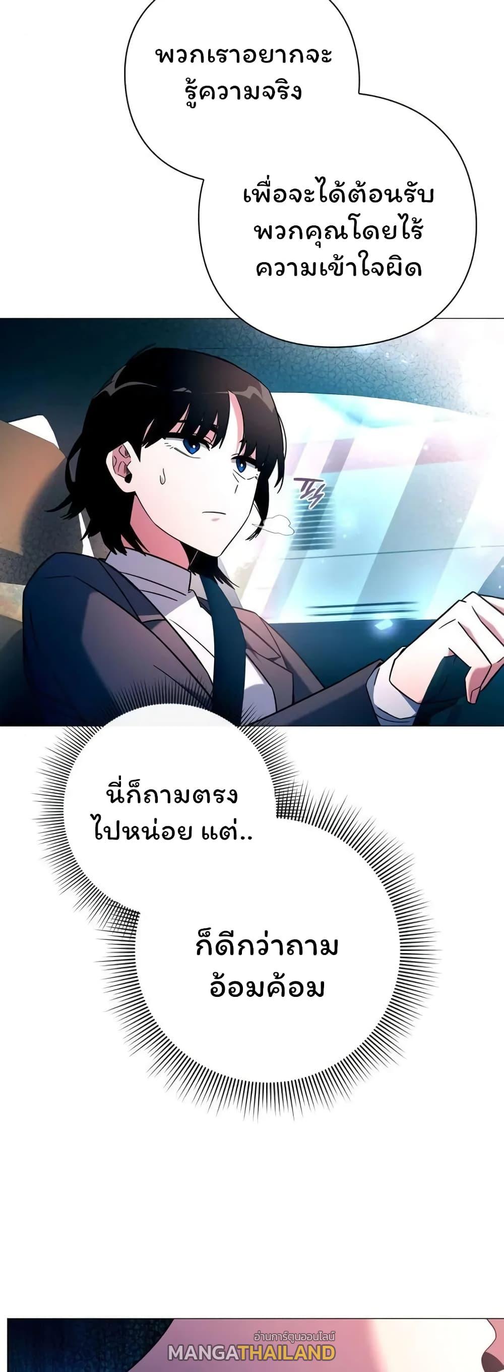 Night of the Ogre ตอนที่ 24 แปลไทย รูปที่ 29