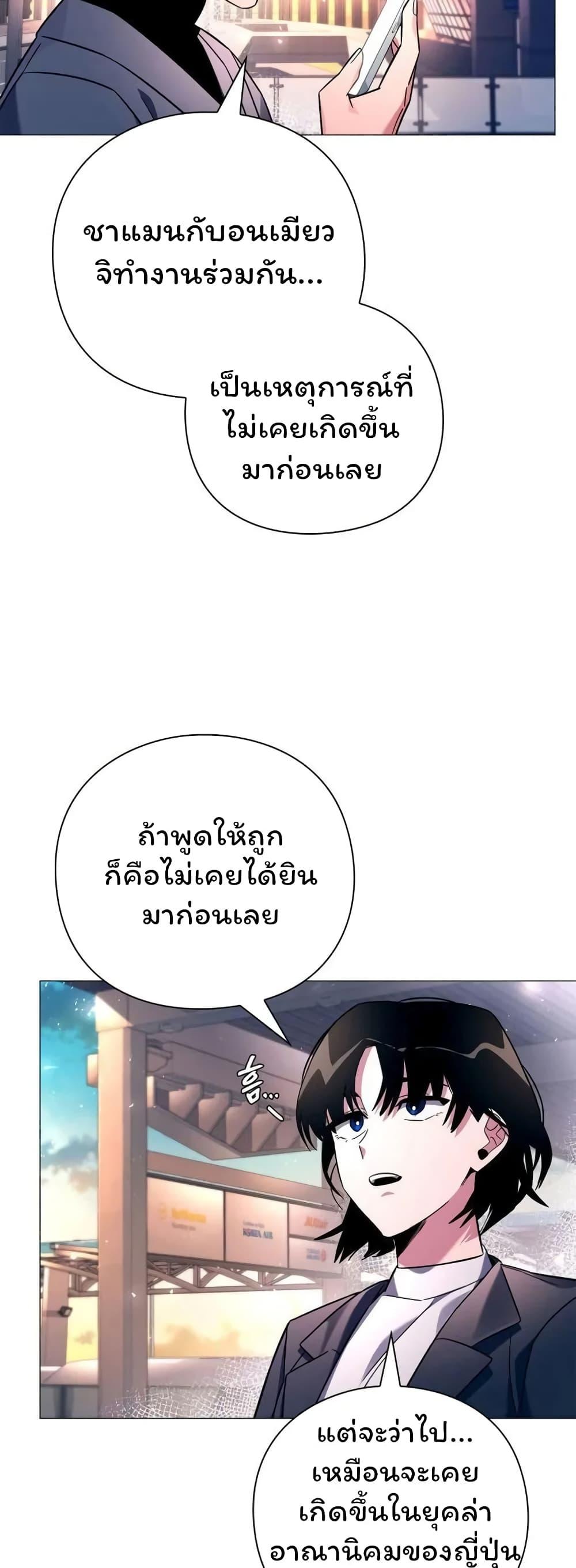 Night of the Ogre ตอนที่ 24 แปลไทย รูปที่ 3