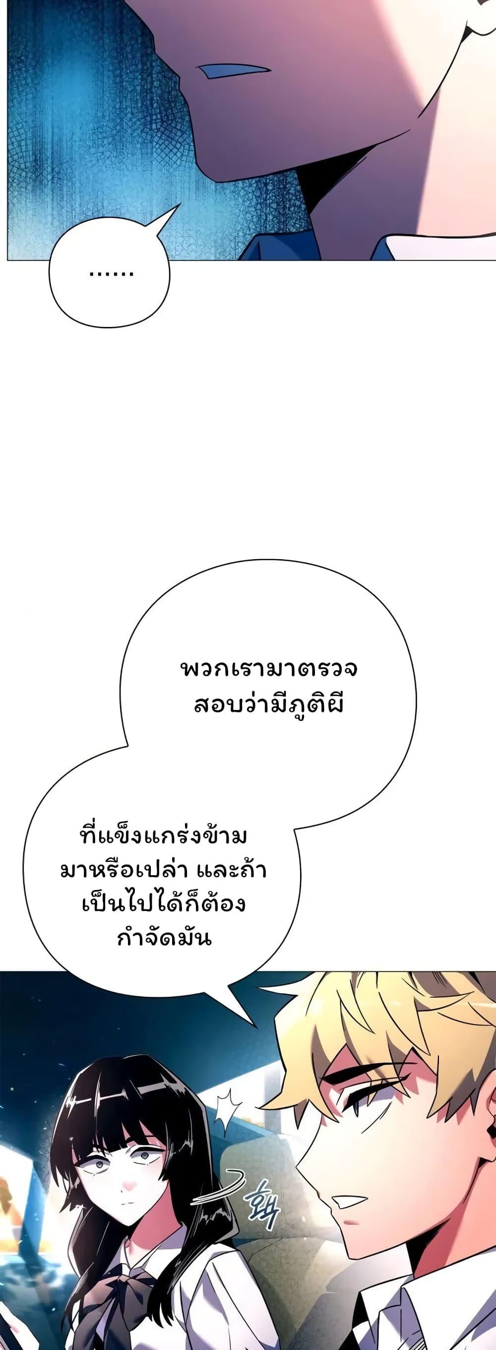 Night of the Ogre ตอนที่ 24 แปลไทย รูปที่ 30