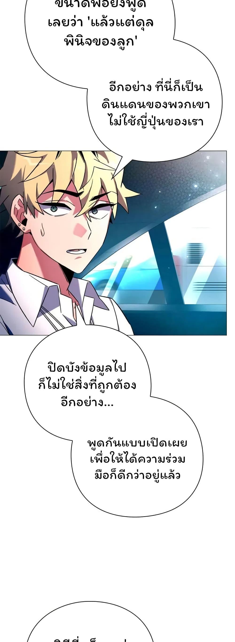 Night of the Ogre ตอนที่ 24 แปลไทย รูปที่ 32