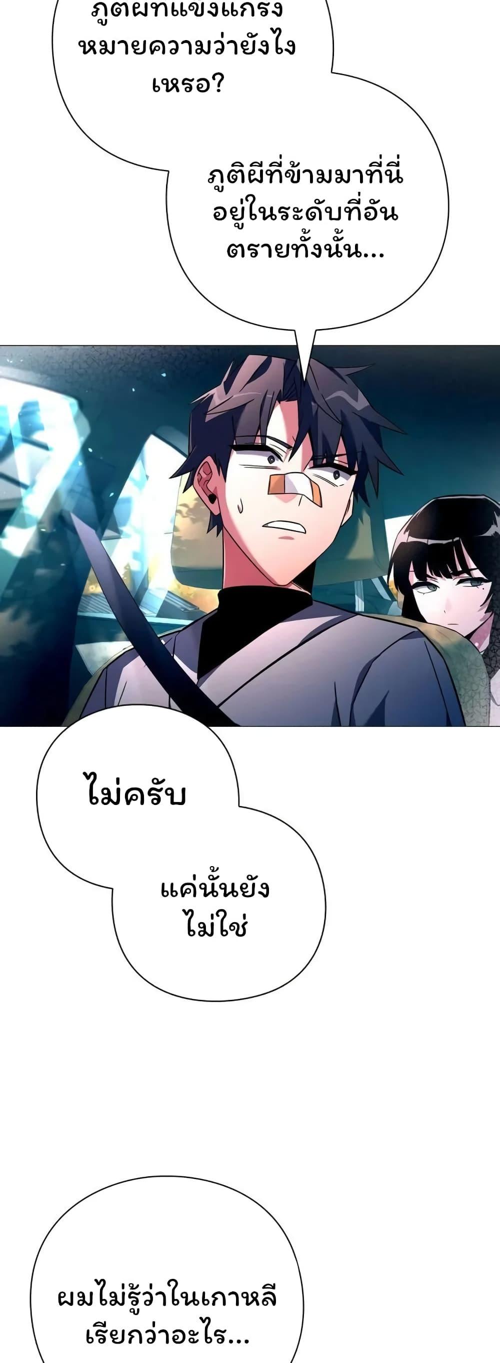Night of the Ogre ตอนที่ 24 แปลไทย รูปที่ 33