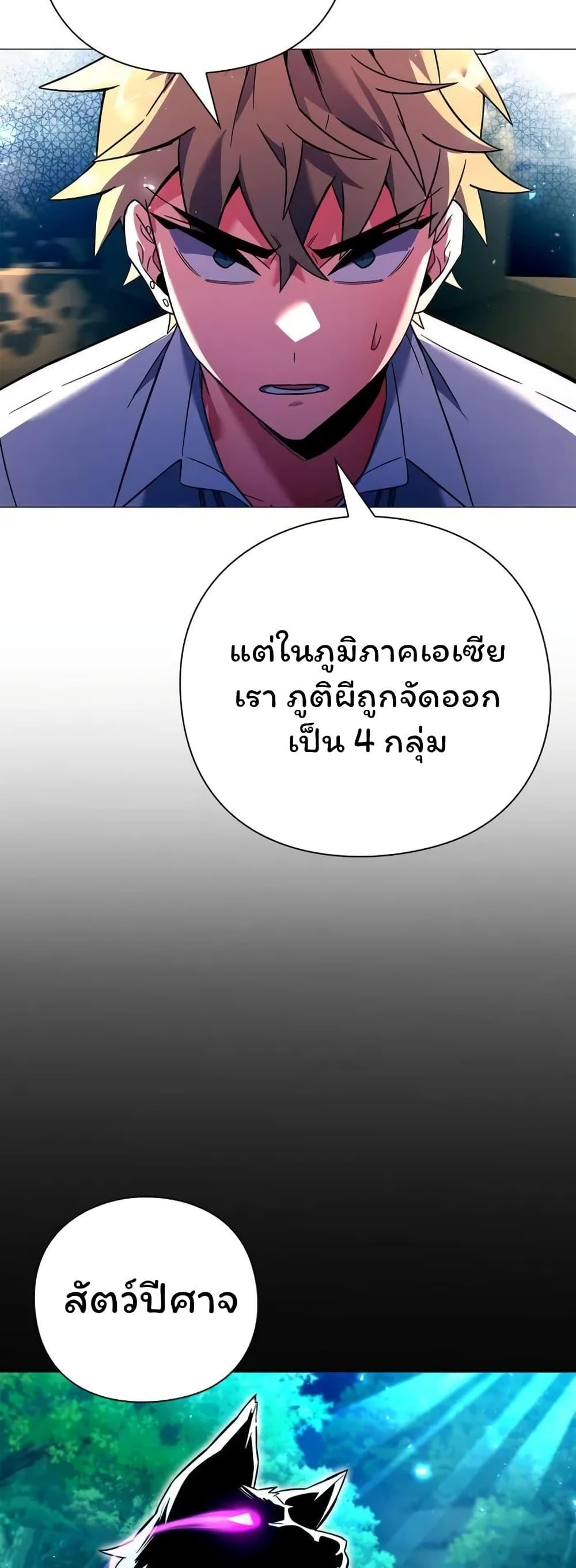 Night of the Ogre ตอนที่ 24 แปลไทย รูปที่ 34
