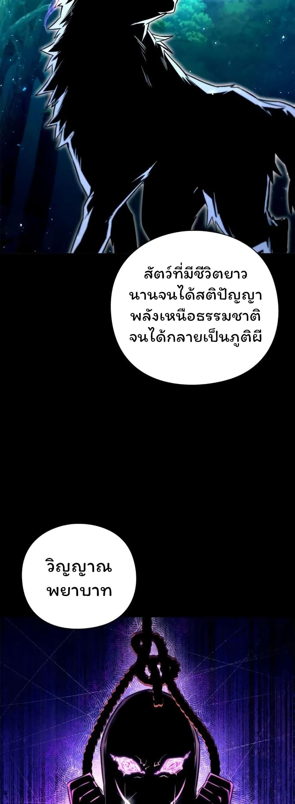 Night of the Ogre ตอนที่ 24 แปลไทย รูปที่ 35