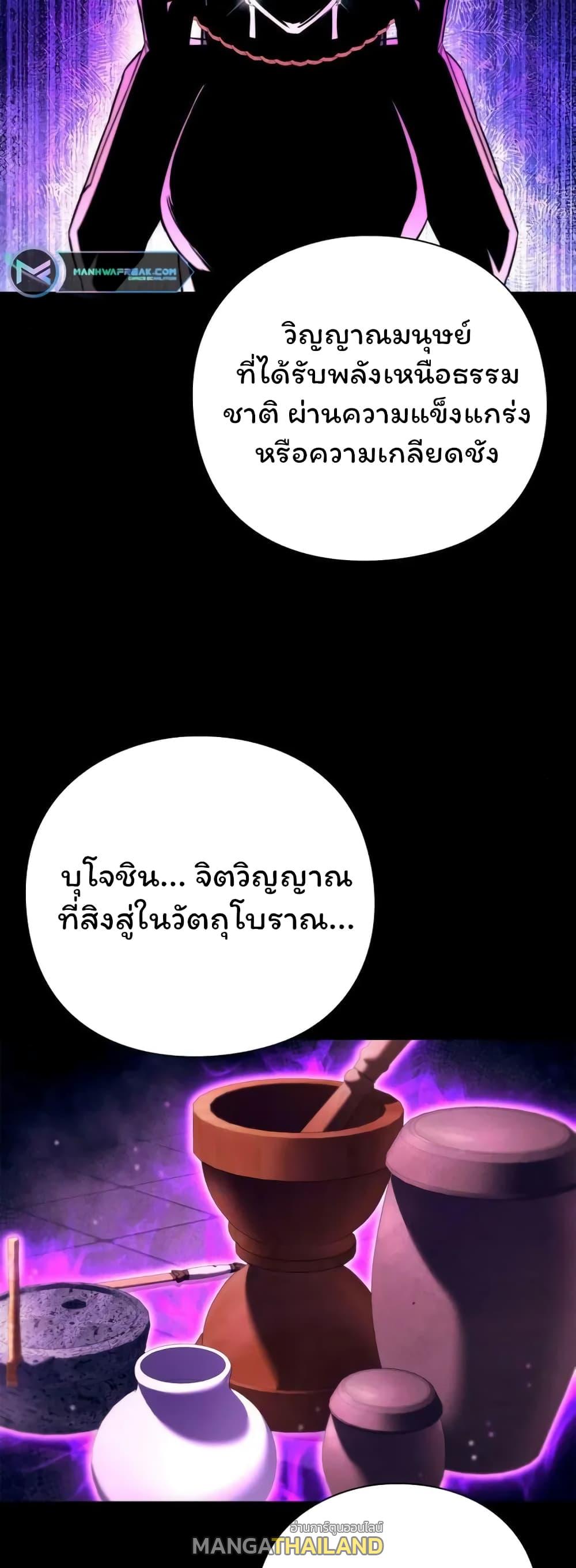 Night of the Ogre ตอนที่ 24 แปลไทย รูปที่ 36