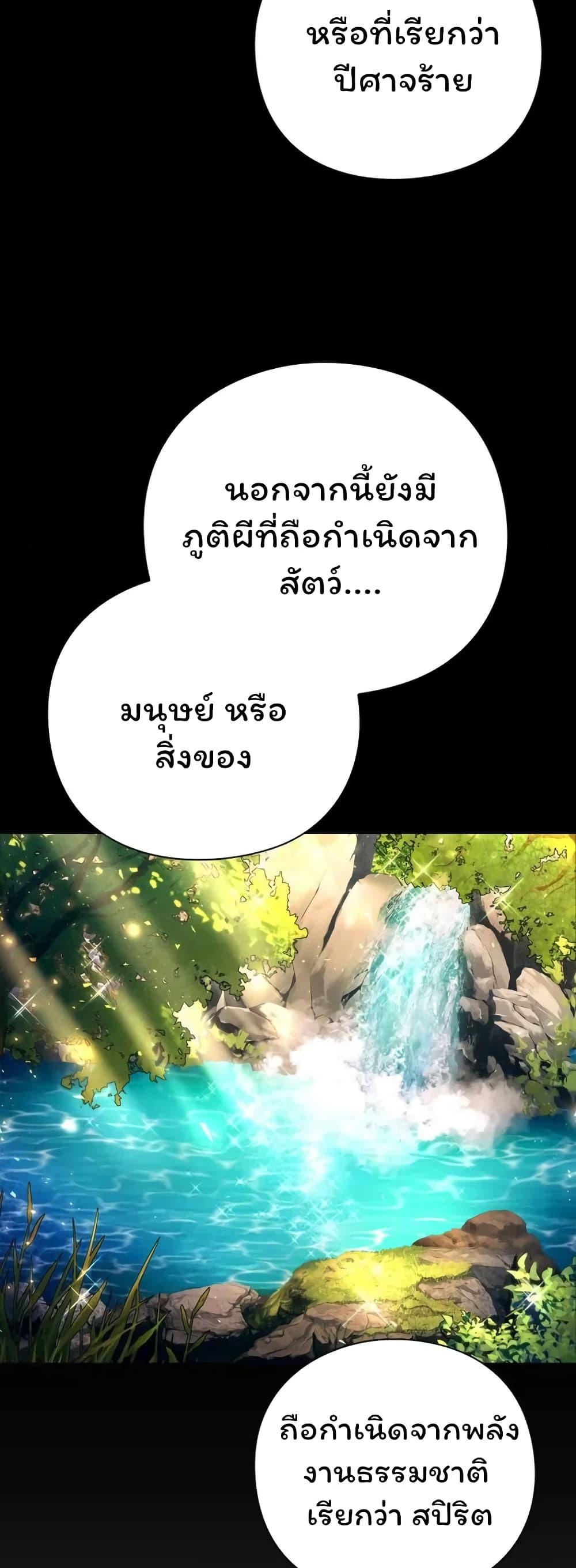 Night of the Ogre ตอนที่ 24 แปลไทย รูปที่ 37