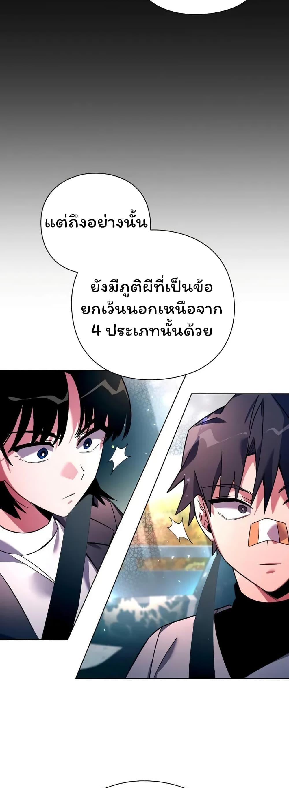 Night of the Ogre ตอนที่ 24 แปลไทย รูปที่ 38