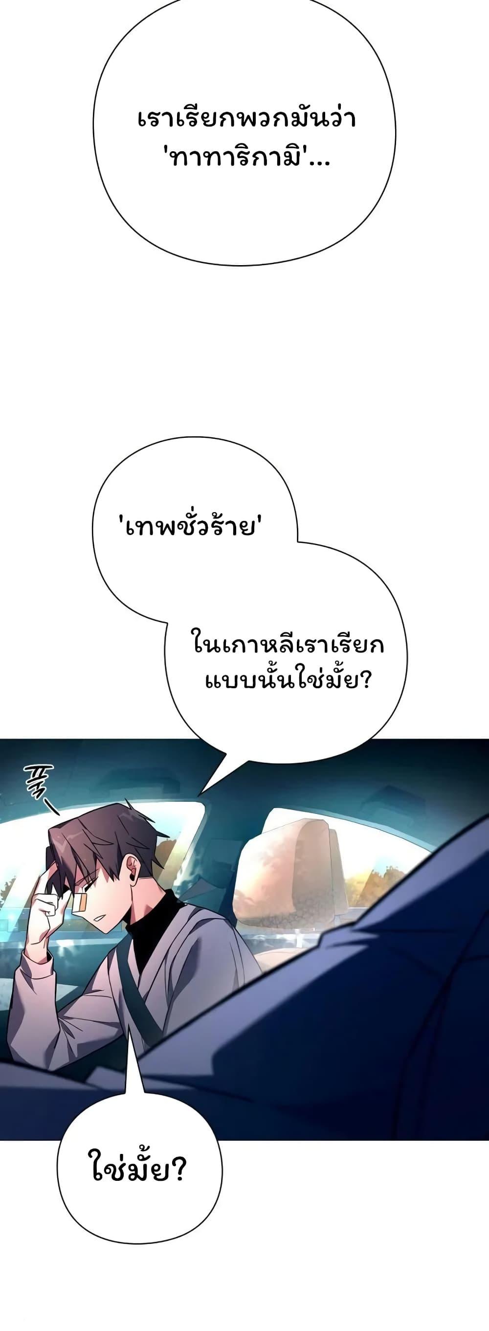 Night of the Ogre ตอนที่ 24 แปลไทย รูปที่ 39