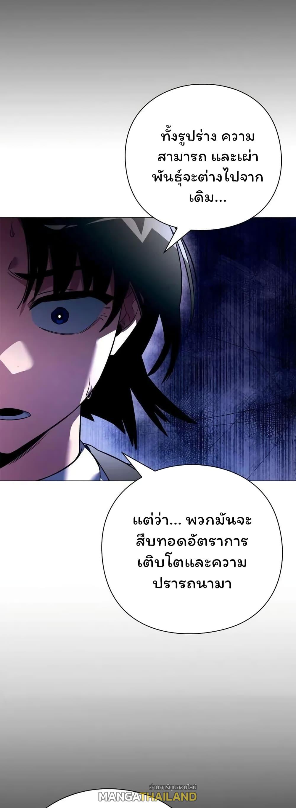 Night of the Ogre ตอนที่ 24 แปลไทย รูปที่ 43