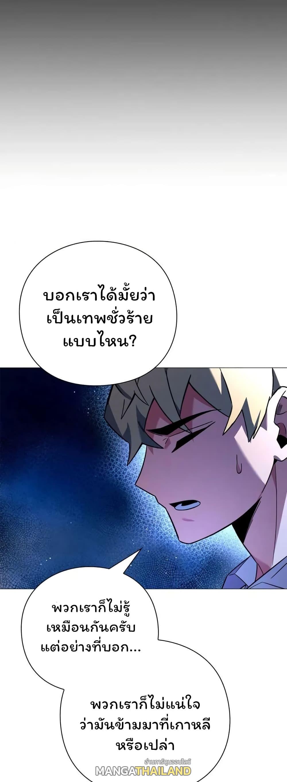 Night of the Ogre ตอนที่ 24 แปลไทย รูปที่ 46