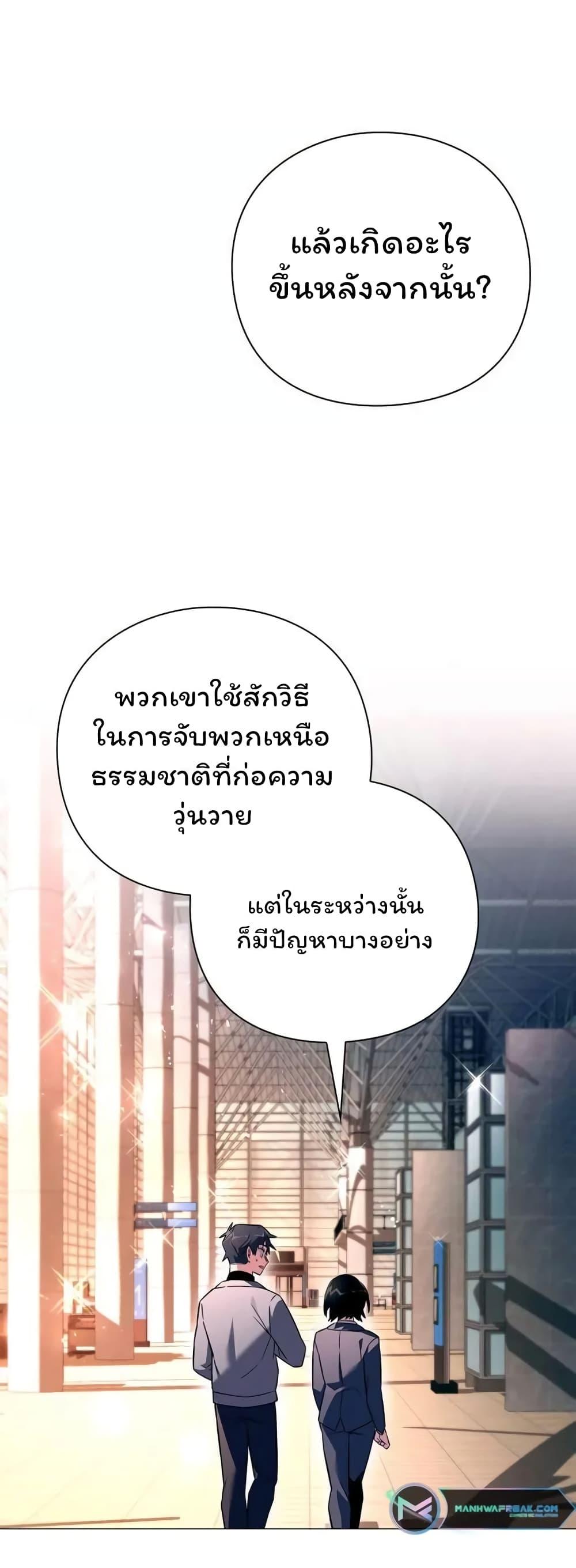 Night of the Ogre ตอนที่ 24 แปลไทย รูปที่ 5