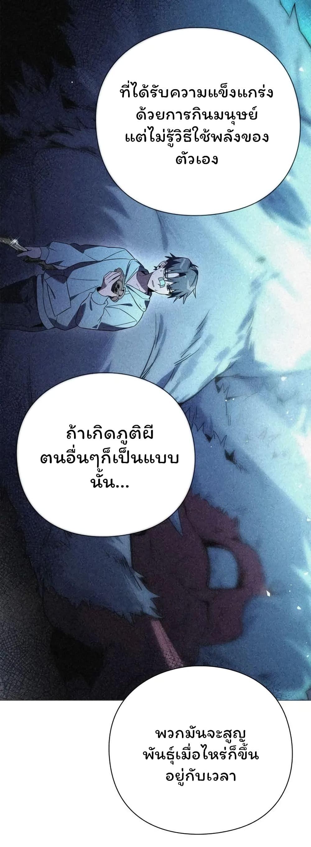Night of the Ogre ตอนที่ 24 แปลไทย รูปที่ 53