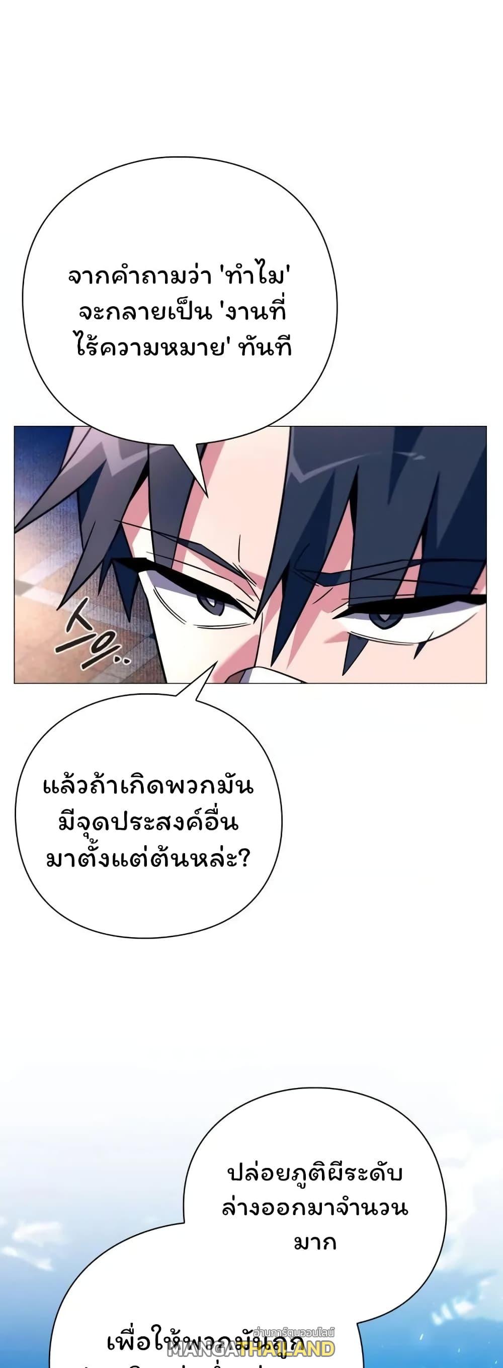 Night of the Ogre ตอนที่ 24 แปลไทย รูปที่ 54
