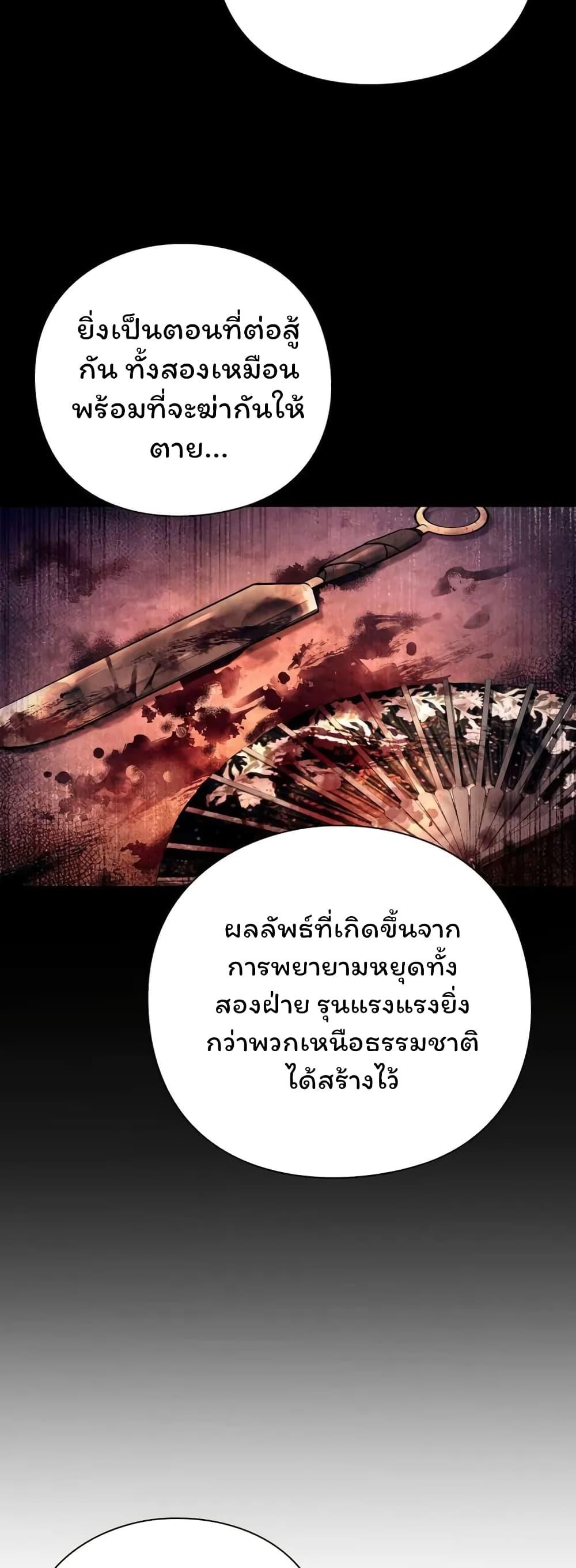 Night of the Ogre ตอนที่ 24 แปลไทย รูปที่ 7