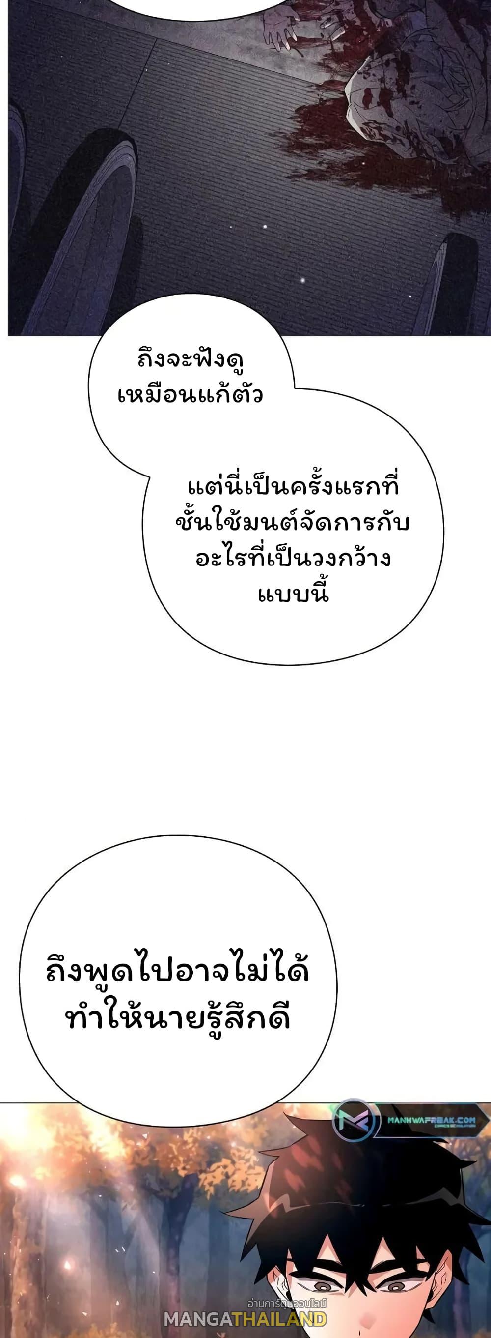 Night of the Ogre ตอนที่ 24 แปลไทย รูปที่ 70