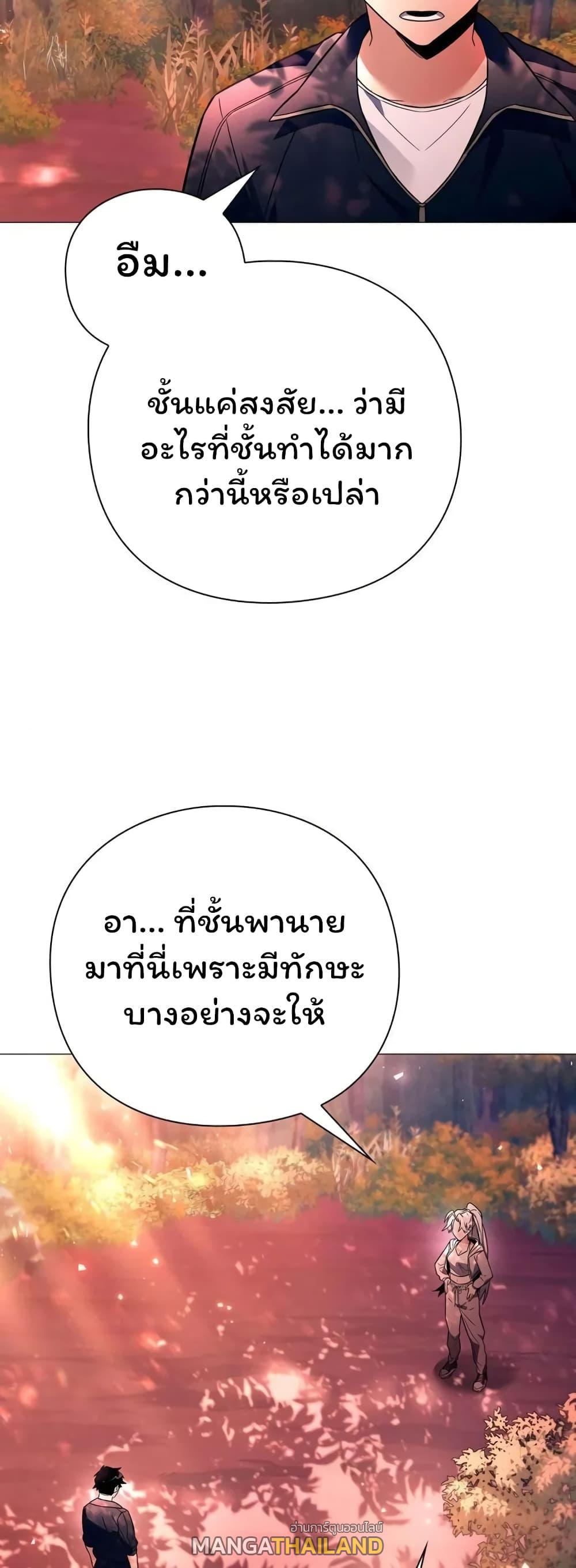 Night of the Ogre ตอนที่ 24 แปลไทย รูปที่ 71