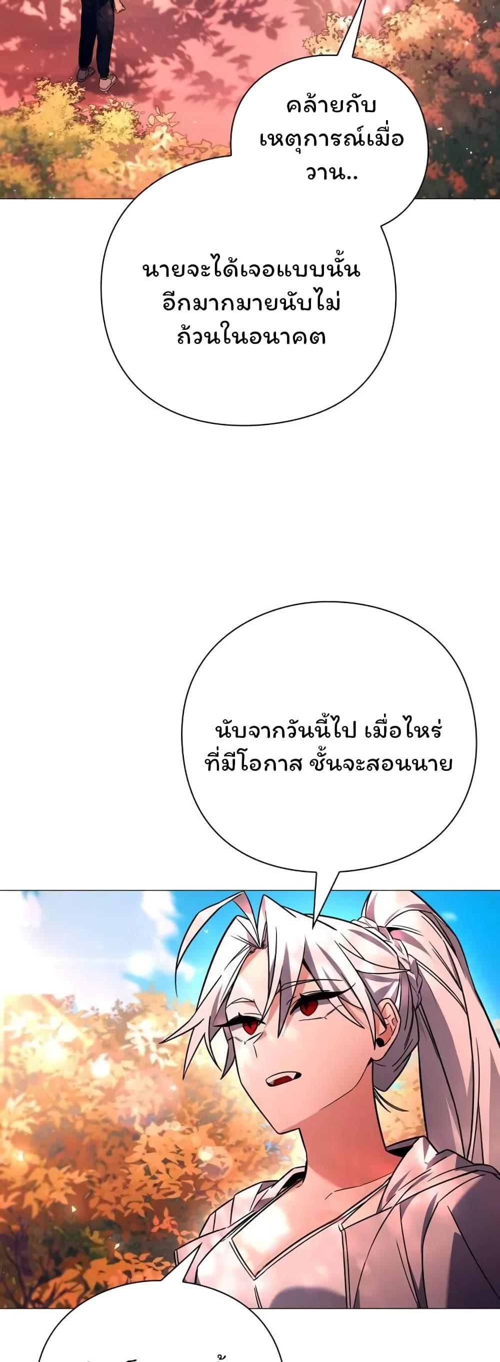 Night of the Ogre ตอนที่ 24 แปลไทย รูปที่ 72