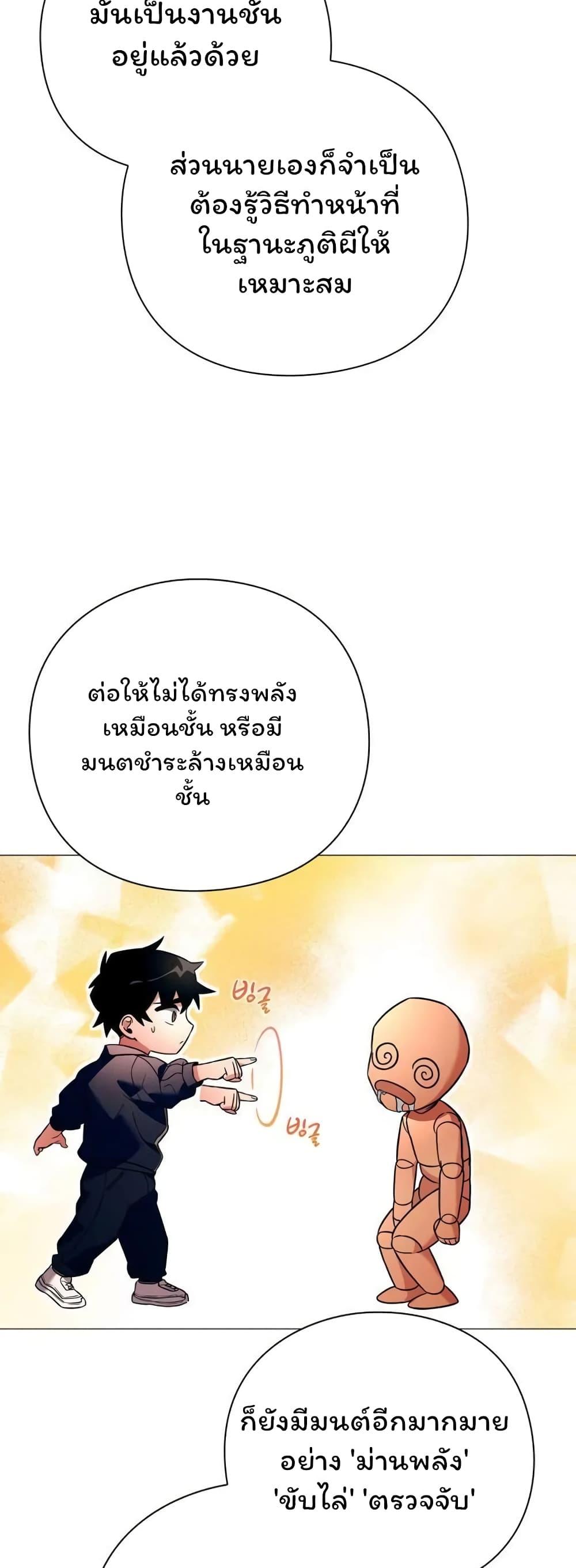 Night of the Ogre ตอนที่ 24 แปลไทย รูปที่ 73