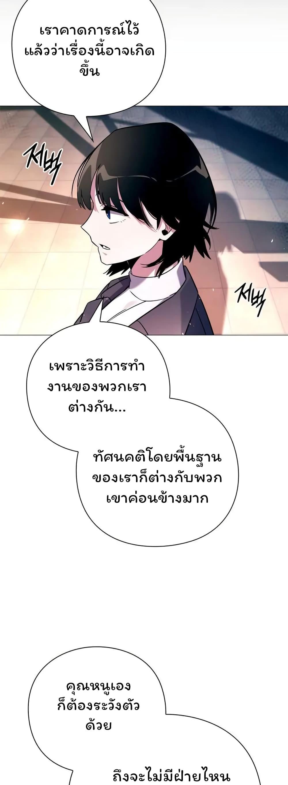 Night of the Ogre ตอนที่ 24 แปลไทย รูปที่ 8