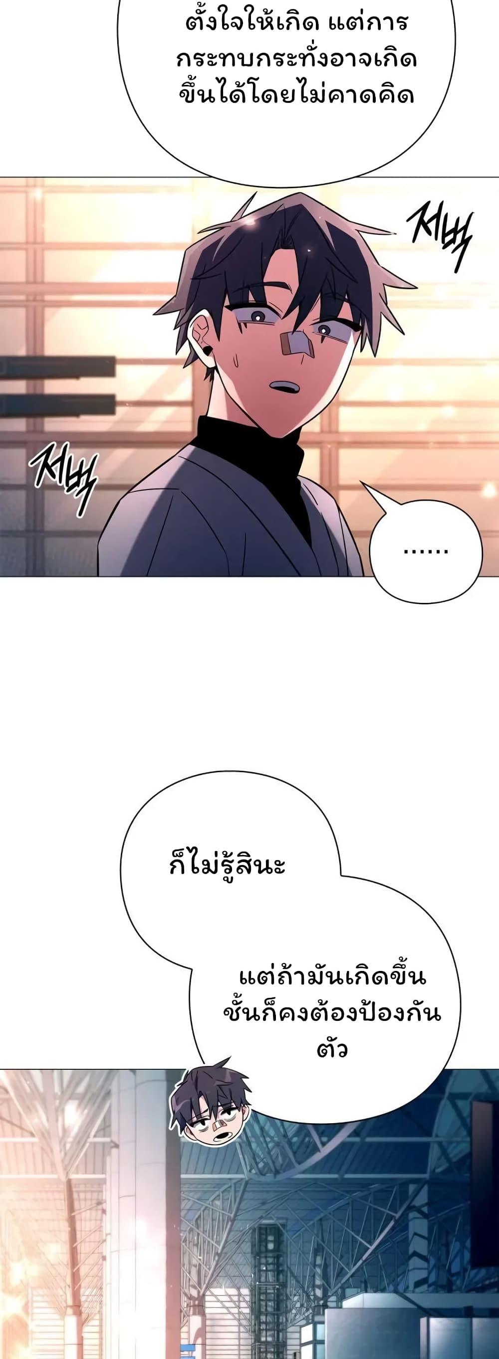 Night of the Ogre ตอนที่ 24 แปลไทย รูปที่ 9
