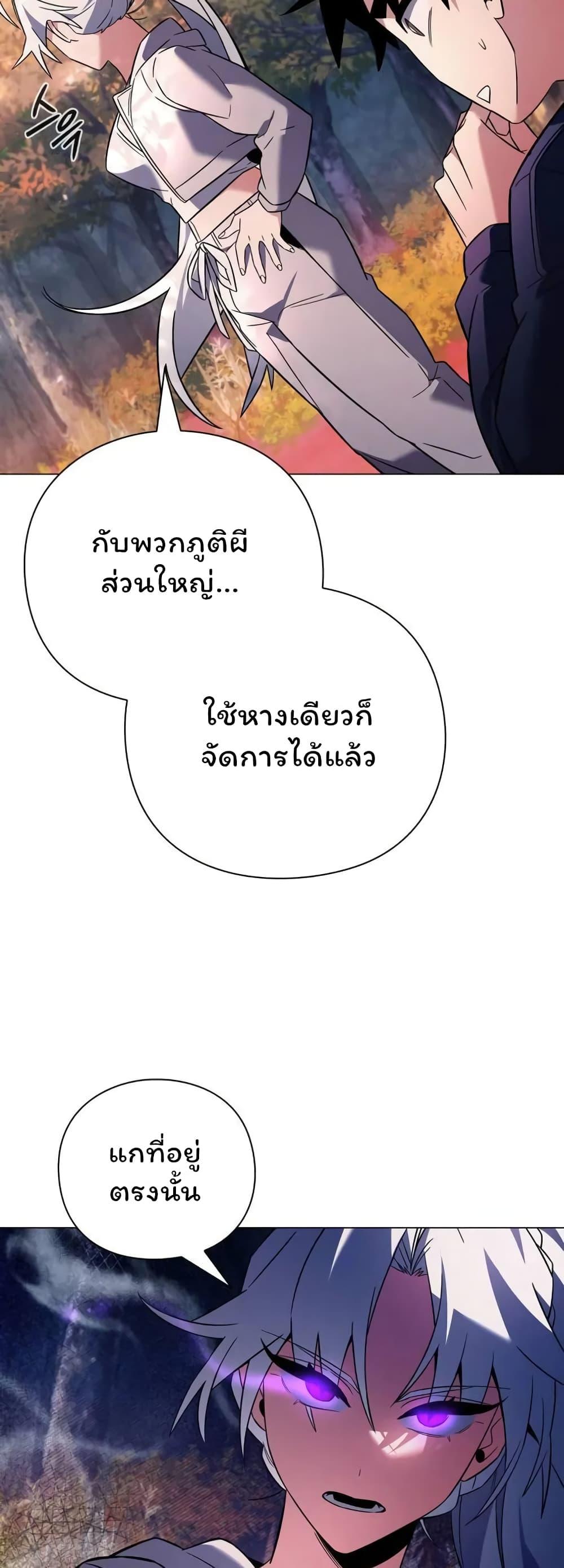 Night of the Ogre ตอนที่ 25 แปลไทย รูปที่ 75