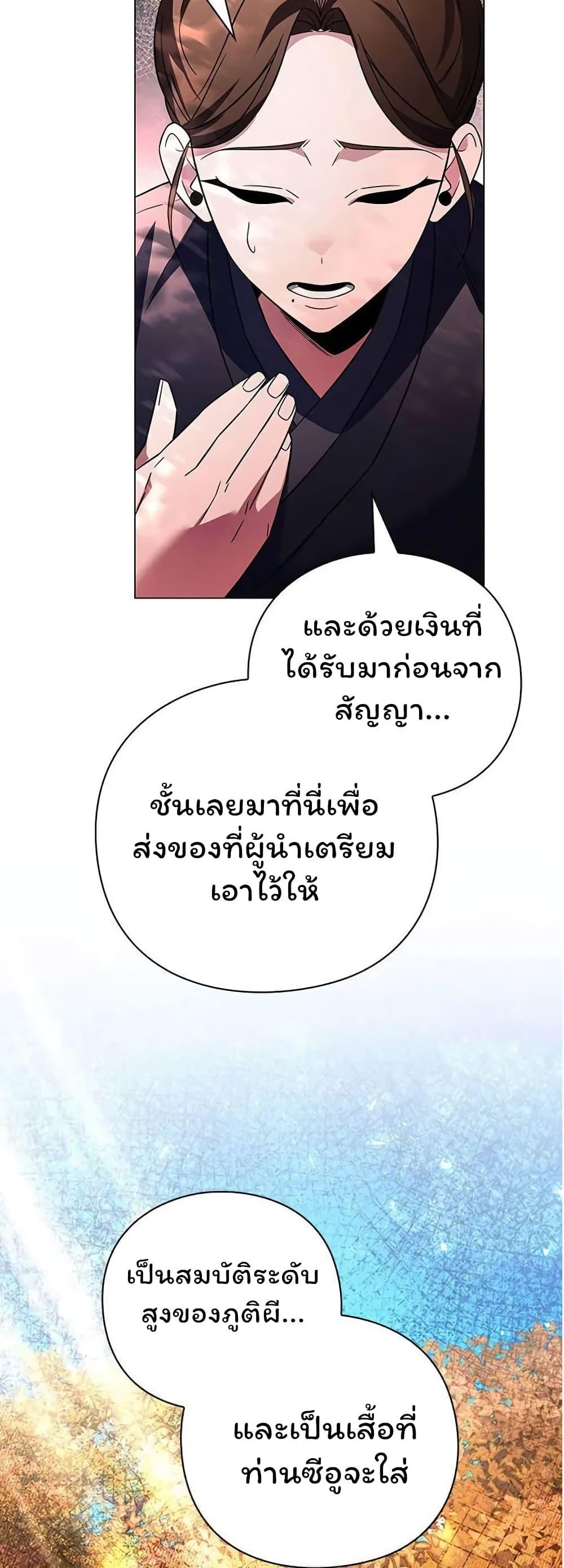 Night of the Ogre ตอนที่ 25 แปลไทย รูปที่ 79
