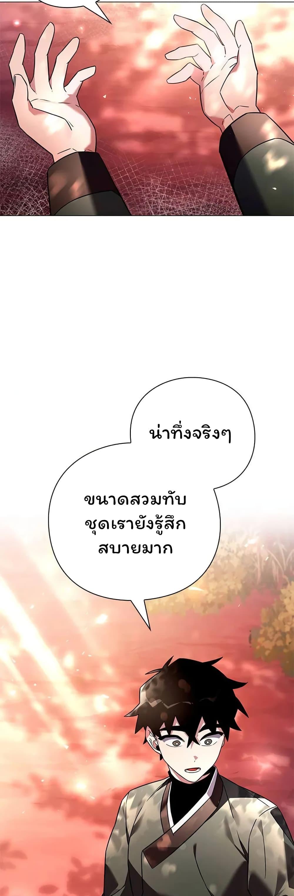 Night of the Ogre ตอนที่ 26 แปลไทย รูปที่ 20