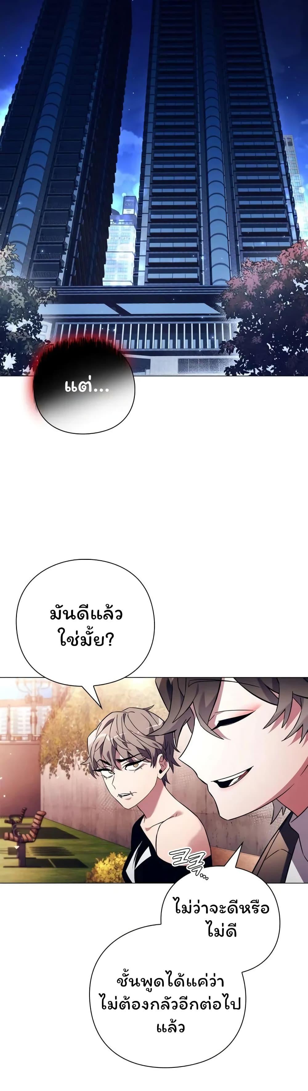 Night of the Ogre ตอนที่ 27 แปลไทย รูปที่ 14